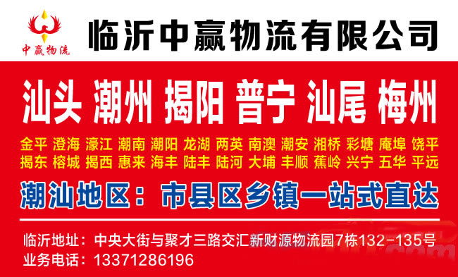 临沂到新乡物流公司-临沂中赢物流
